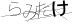 CAPTCHA